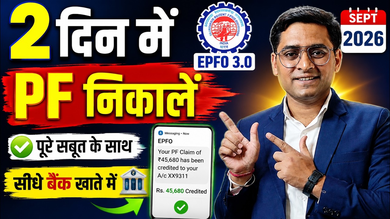 💰 PF Withdrawal Process Online 💰 PF ऑनलाइन कैसे निकाले ? 💰 How to withdraw PF online