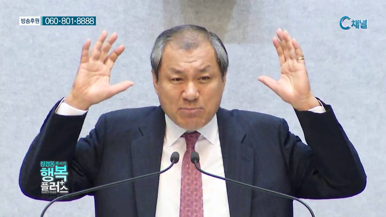 대전중문교회 장경동 목사 - 제사