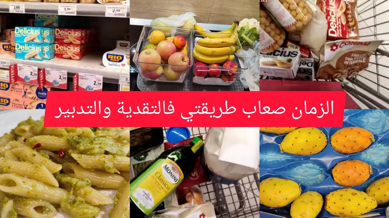 الزمان صعاب طريقتي في التقدية والتدبير روتين صباحي بلا زواق
