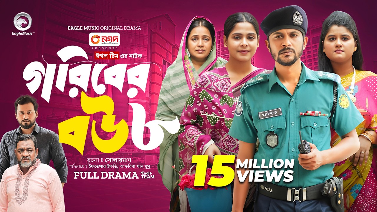Goriber Bou 8 | গরিবের বউ ৮ (Full Natok) Eagle Team । Iftekhar Ifti, Mumu । Bangla Natok 2024