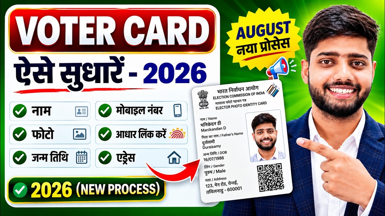 Voter ID Card Correction Online 2026 | Voter Card Me Name Kaise Change Kare | Photo Change Voter