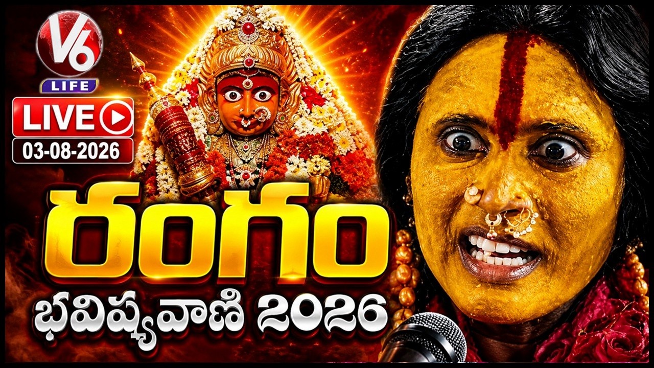 Rangam Bhavishyavani 2026 LIVE | Mathangi Swarnalatha Bhavishyavani | V6 Life