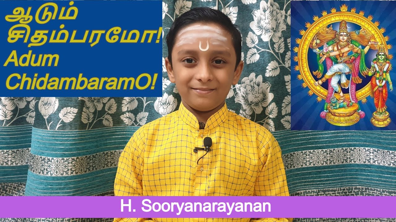 Adum Chidambaramo | Sooryanarayanan | Gopalakrishna Bharathi | ஆடும் சிதம்பரமோ