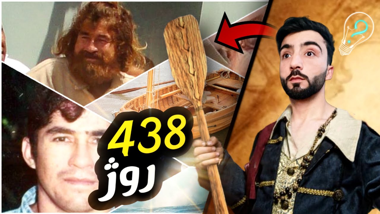 زەلامێ 438 روژا مایە د دەریا هێمندا و مایە ساخ 😱