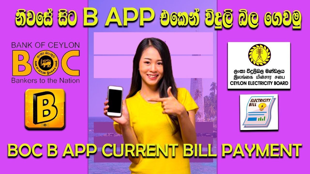 Boc B App Current Bill Payment | Boc B App Bill Payment | Boc B App Payment at Home | Bill Payment