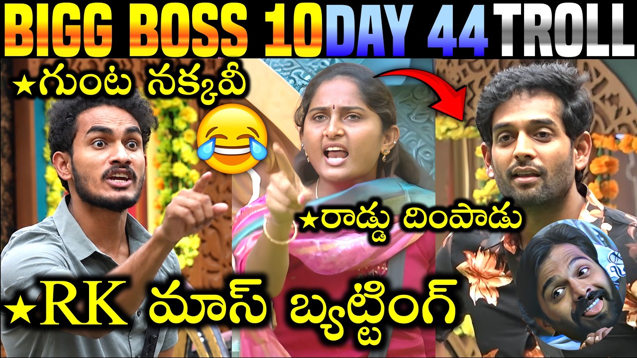 🚨Bigg Boss 10 Telugu Day 44 Trolls | BB10 | Star Maa | RamaKrishna 🤣| Rohit | Trigun | 420 Trolls