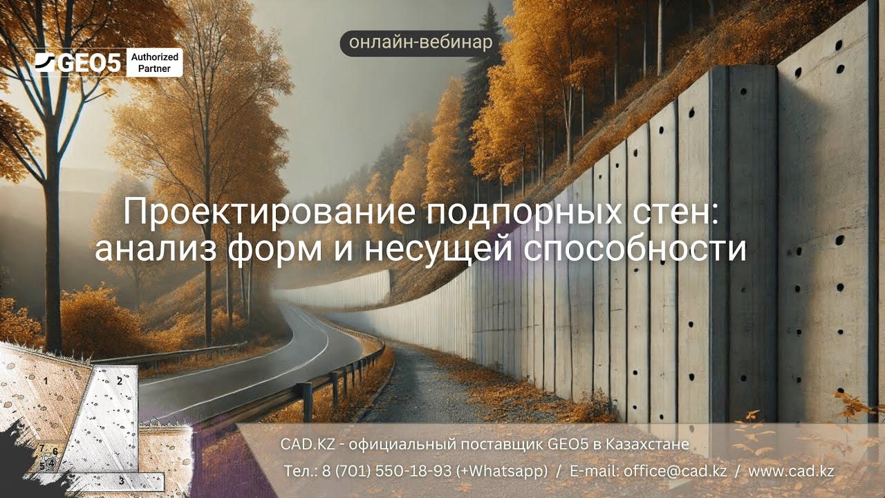 Проектирование подпорных стен: анализ форм и несущей способности