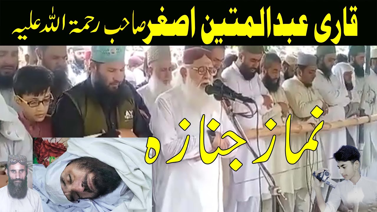 Nimaz E Jinaza  ||  Qari Abdul Mateen Asghar || Al Shekh Hafiz Masood Alim Sahib || 02 10 2021