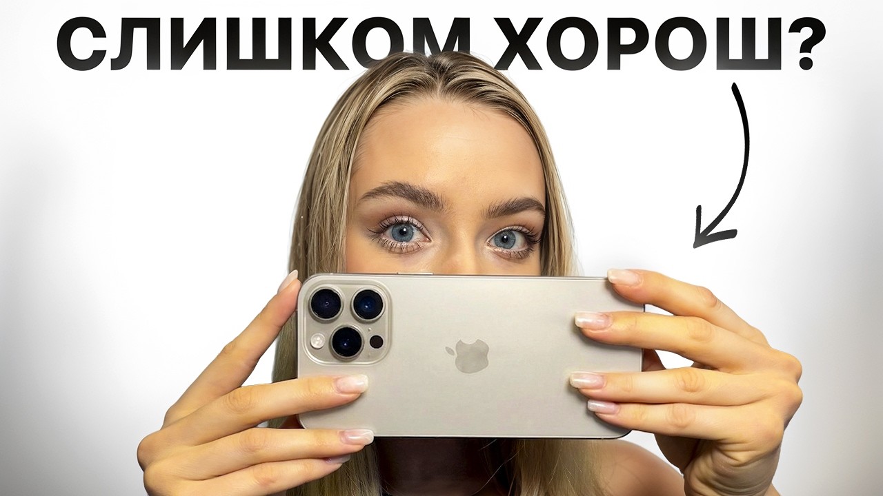 iPhone 15 Pro: ЧИТ-КОД в 2026