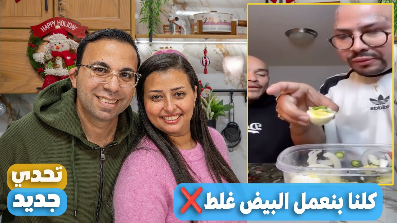 جربت مع نرمين ترند البيض الجديد وبقا هو فطارنا الرسمي كل يوم