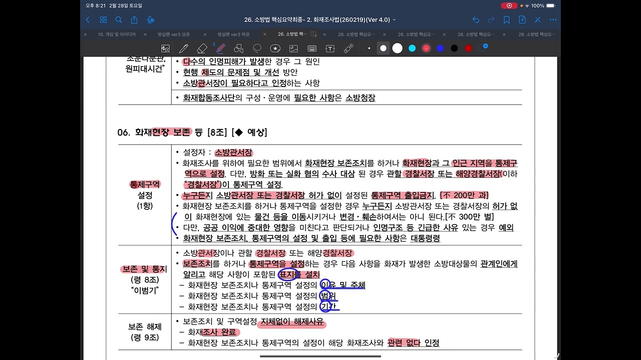 26년 소방공무원 소방법 필승 요약(화재조사법)