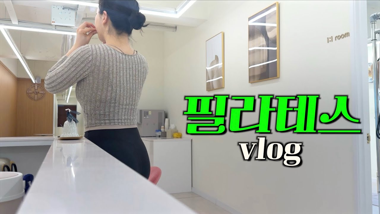 두바이 쫀득쿠키 솔직 리뷰ㅣ운동 강사의 7년만의 아쉬탕가 수련과 닭발 먹방