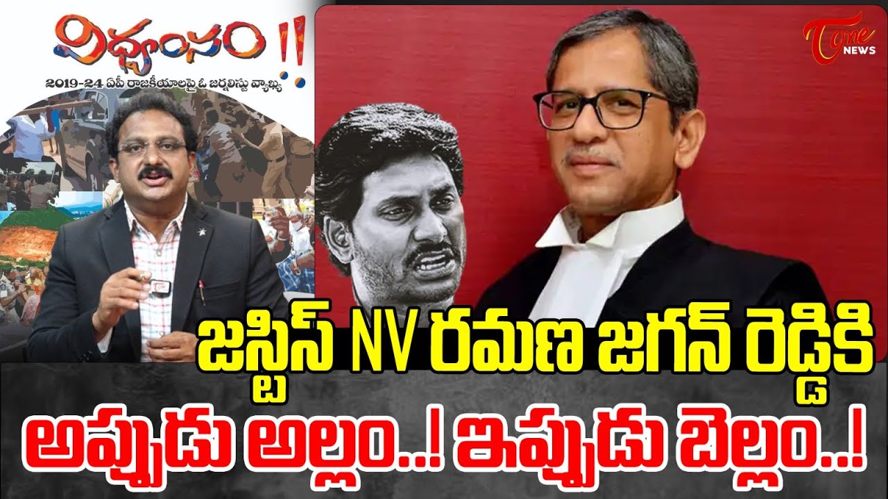 Tone Input Editor Subhakar on NV Ramana | YS Jagan Vidvamsam Files | TOne News
