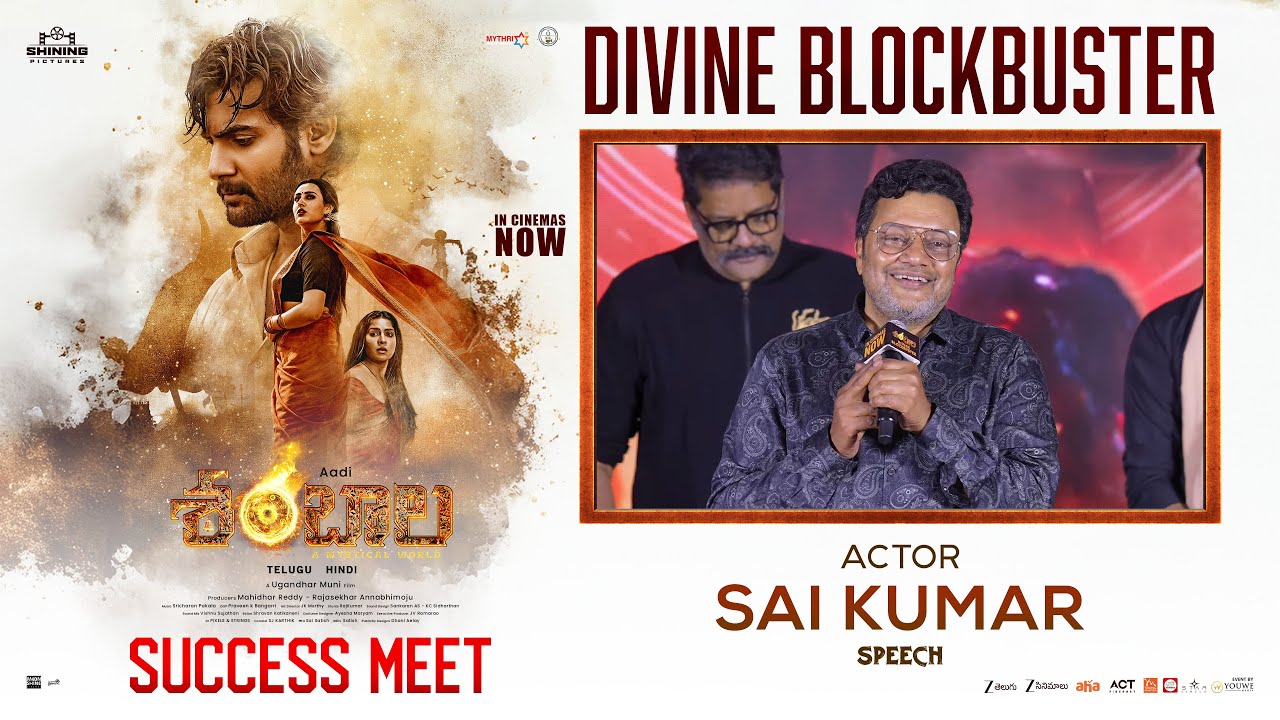 Actor Sai Kumar Speech at Shambhala Movie Success-Meet | YouWe Media