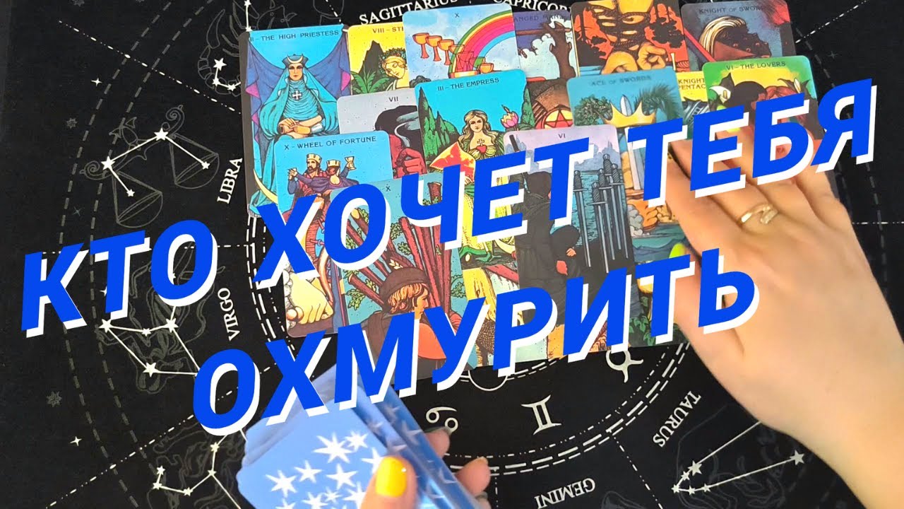 Таро Для Мужчин💙Обалдеть❗️Кто К Тебе Неравнодушен❗️Вот Это Поворот❗️Мужское Таро❗️Вика Таро