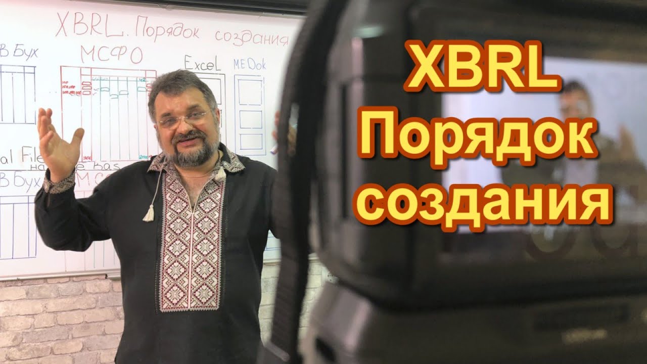 XBRL. Первое знакомство