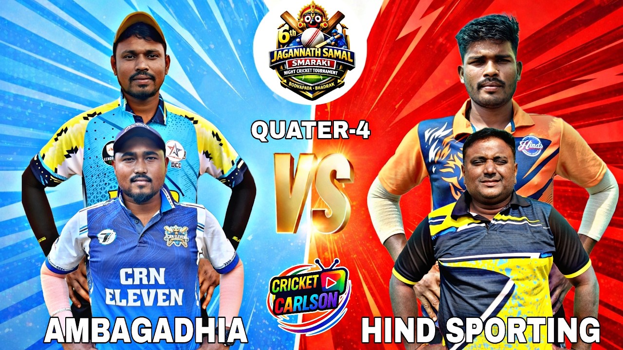 🛑LIVE:🏆6TH JAGANNATH SAMAL SMARAKI CRICKET TOURNAMENT,BHADRAK: #Cricketcarlson