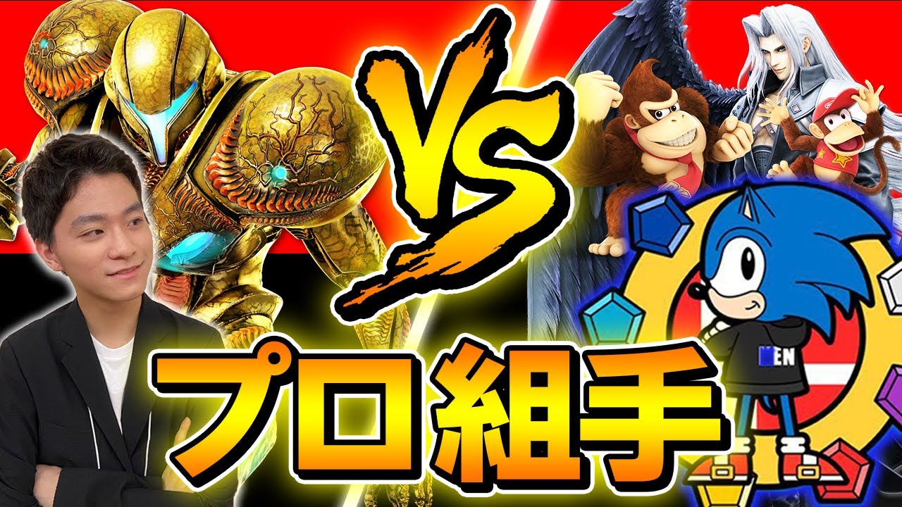 スマブラSP |日本最上位プロをサムスでぶっ壊すザクレイｗ