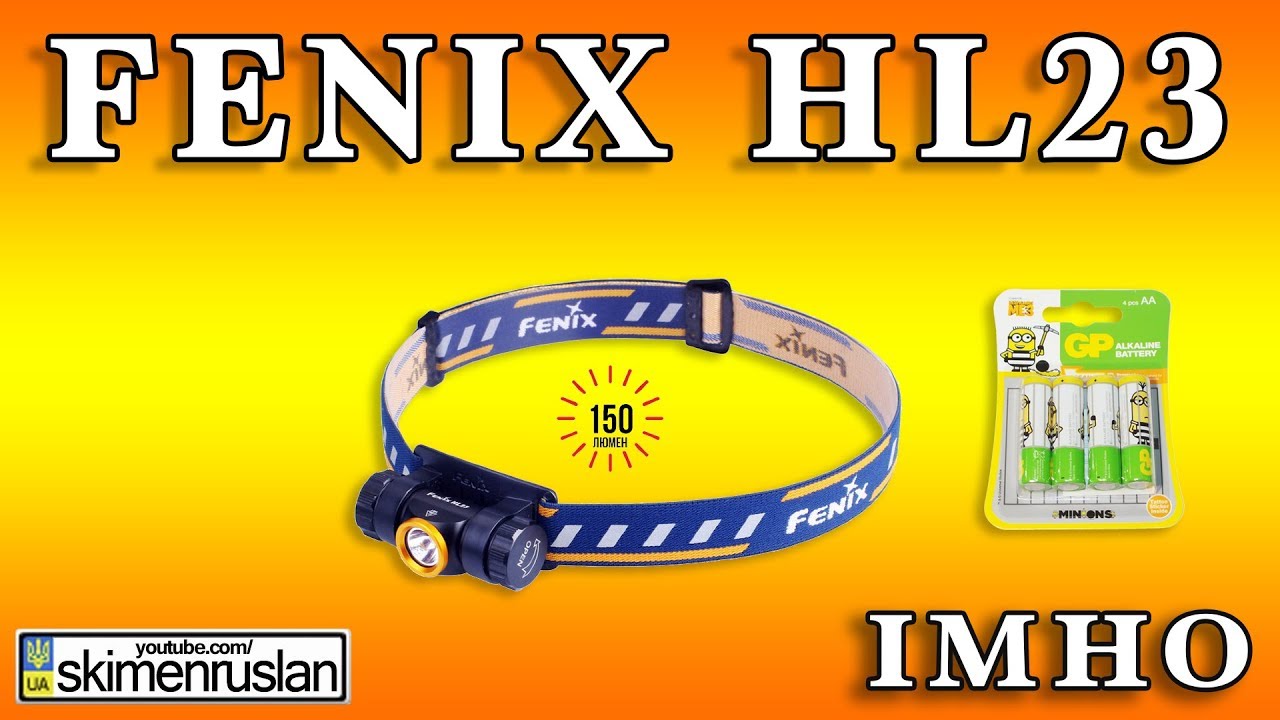Налобный фонарь Fenix HL23 - IMHO