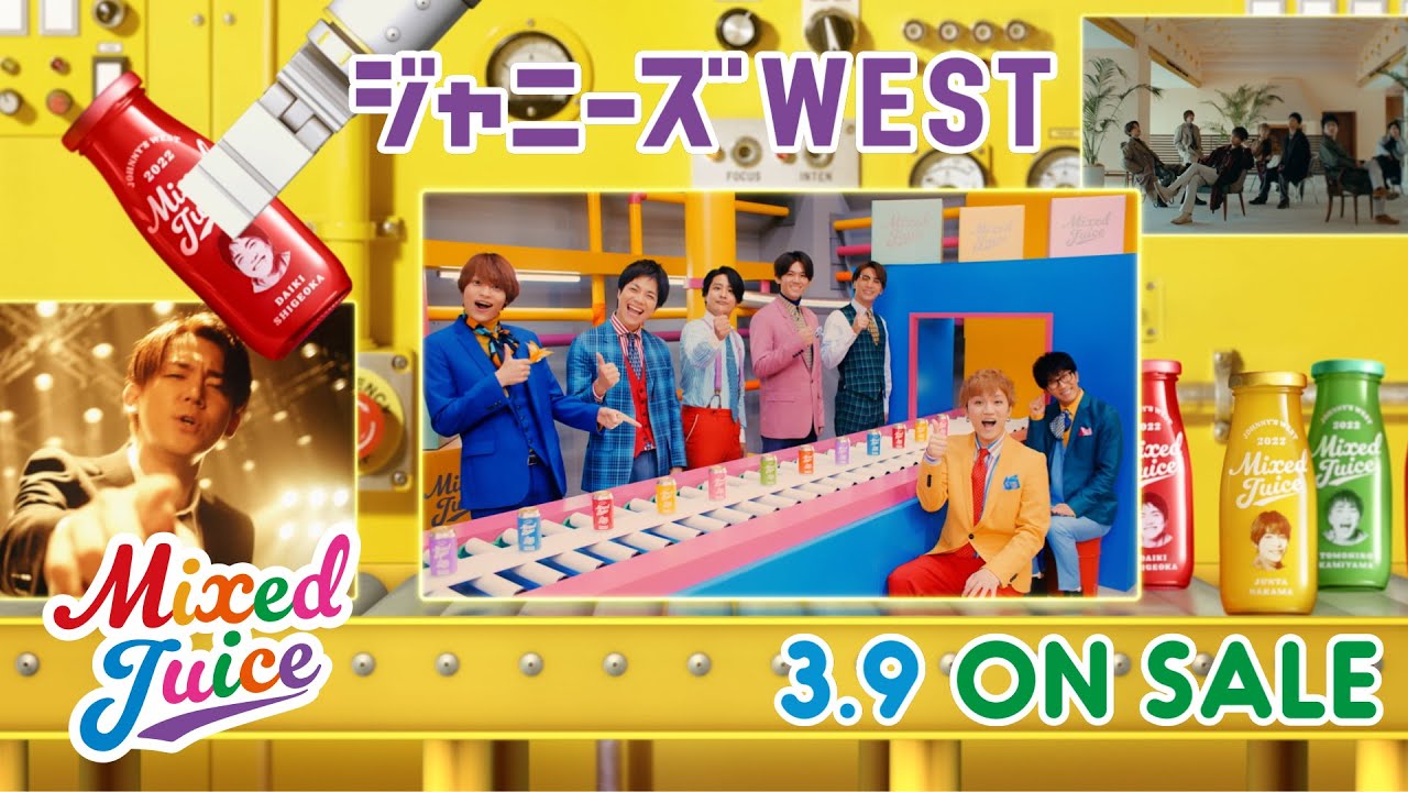 ジャニーズWEST - Mixed Juice [TV SPOT (A)]