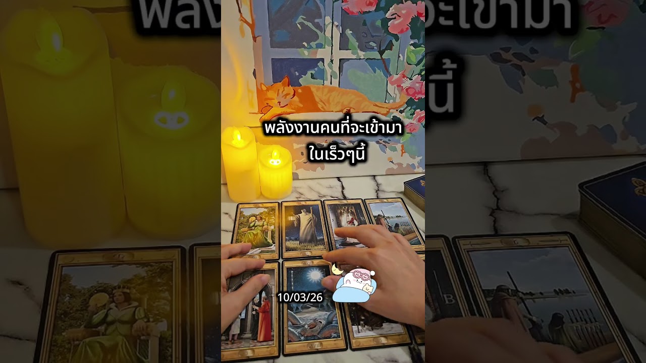Random : 💫พลังงานคนที่จะเข้ามาในเร็วๆนี้✨️💕