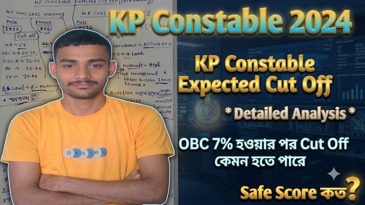 KP Constable Expected Cut Off | OBC 7% হওয়ার পর Cut Off কেমন যেতে পারে। KP Constable Cut Off | #wbp