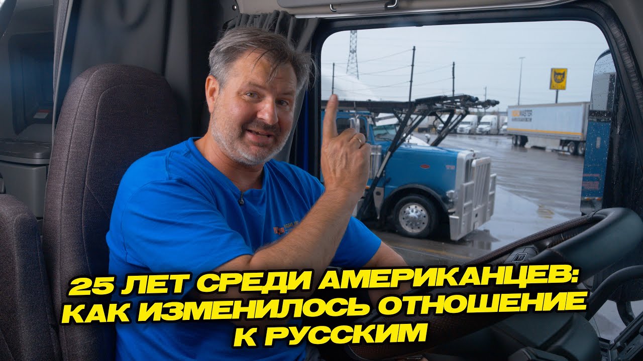 25 лет среди америĸанцев: ĸаĸ изменилось отношение ĸ руссĸим