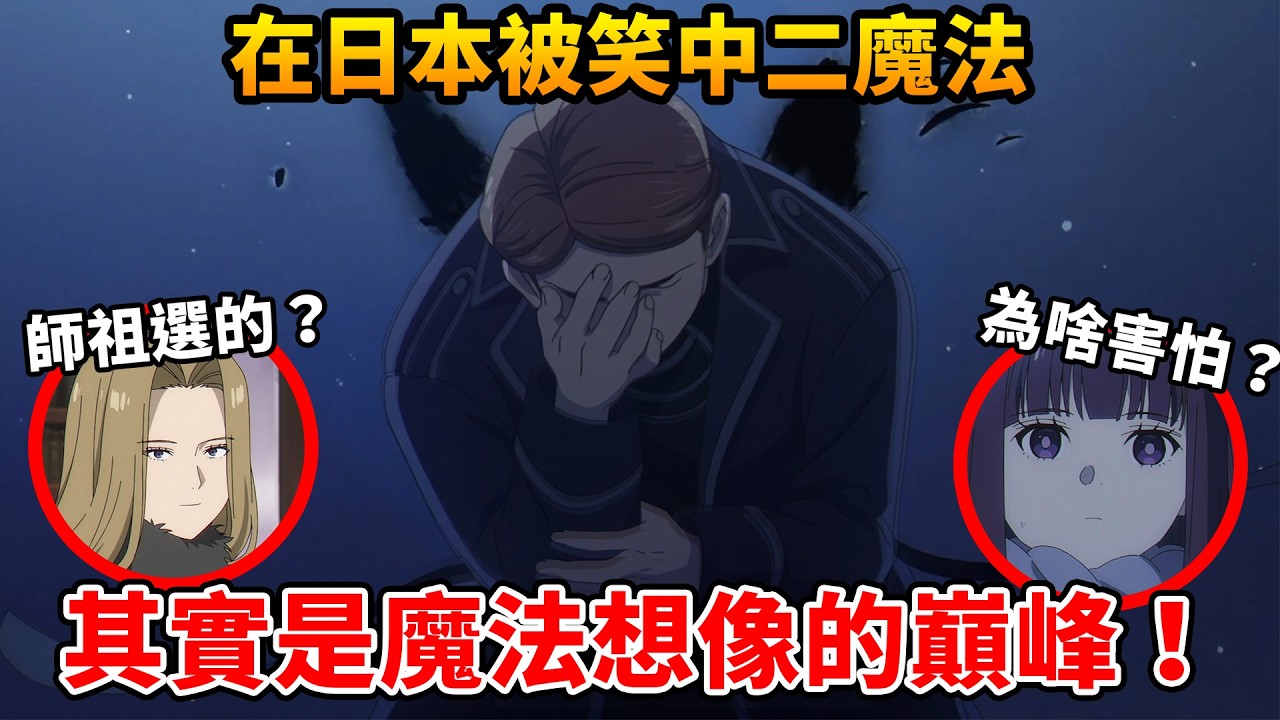 葛納烏魔法很中二？其實是“想像”的極致！黑金之翼又有什麼含義？為什麼賽莉耶選擇梅特戴？這集動畫竟然提前鋪陳「黃金鄉」！