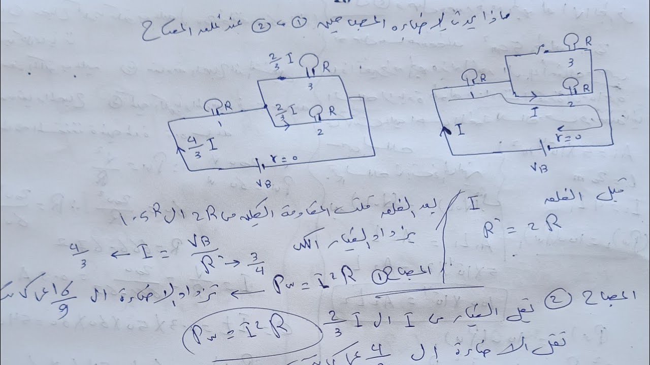 القدرة الكهربية والطاقة والإضاءة 3ث نظام جديد 2021