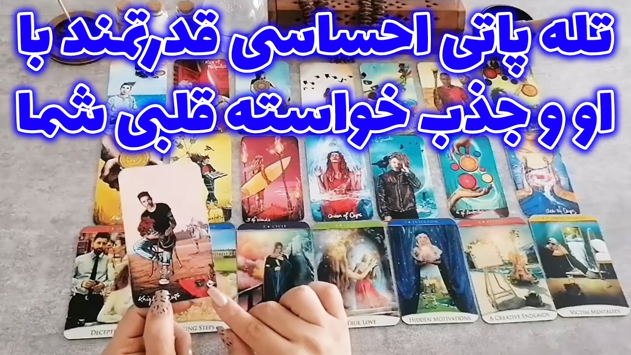 فال شراره - تله پاتی احساسی با طرف مقابل