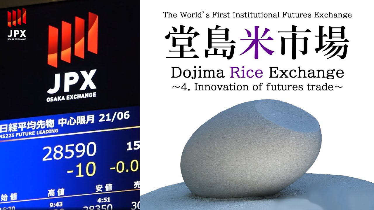 The World&rsquo;s First Institutional Futures Exchange - Dojima Rice Exchange　～4．Innovation of futures tra
