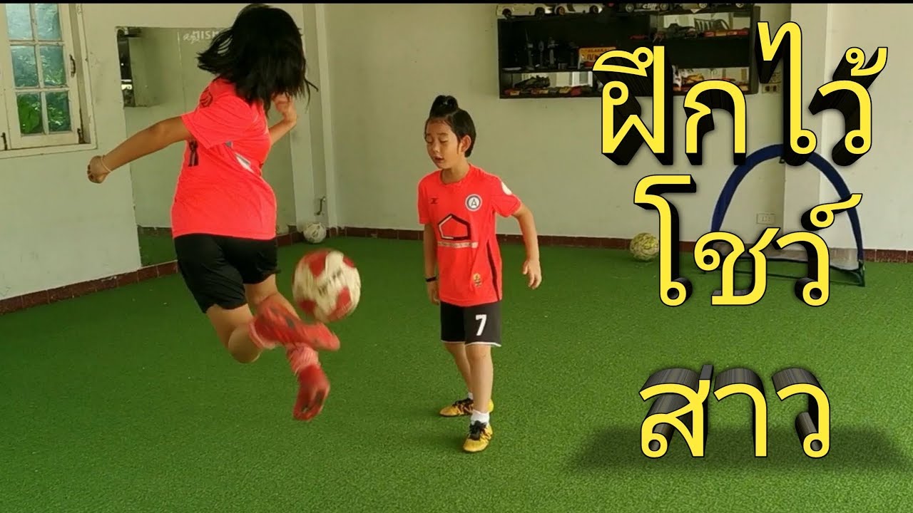 ฝึกท่า เรนโบว์ ฟลิค (ท่าไมโล) วุ่นสุดๆ ⚽️ Learn Rainbow flick เด็กเตะบอล ⚽️ | เจไจ๋แปน |