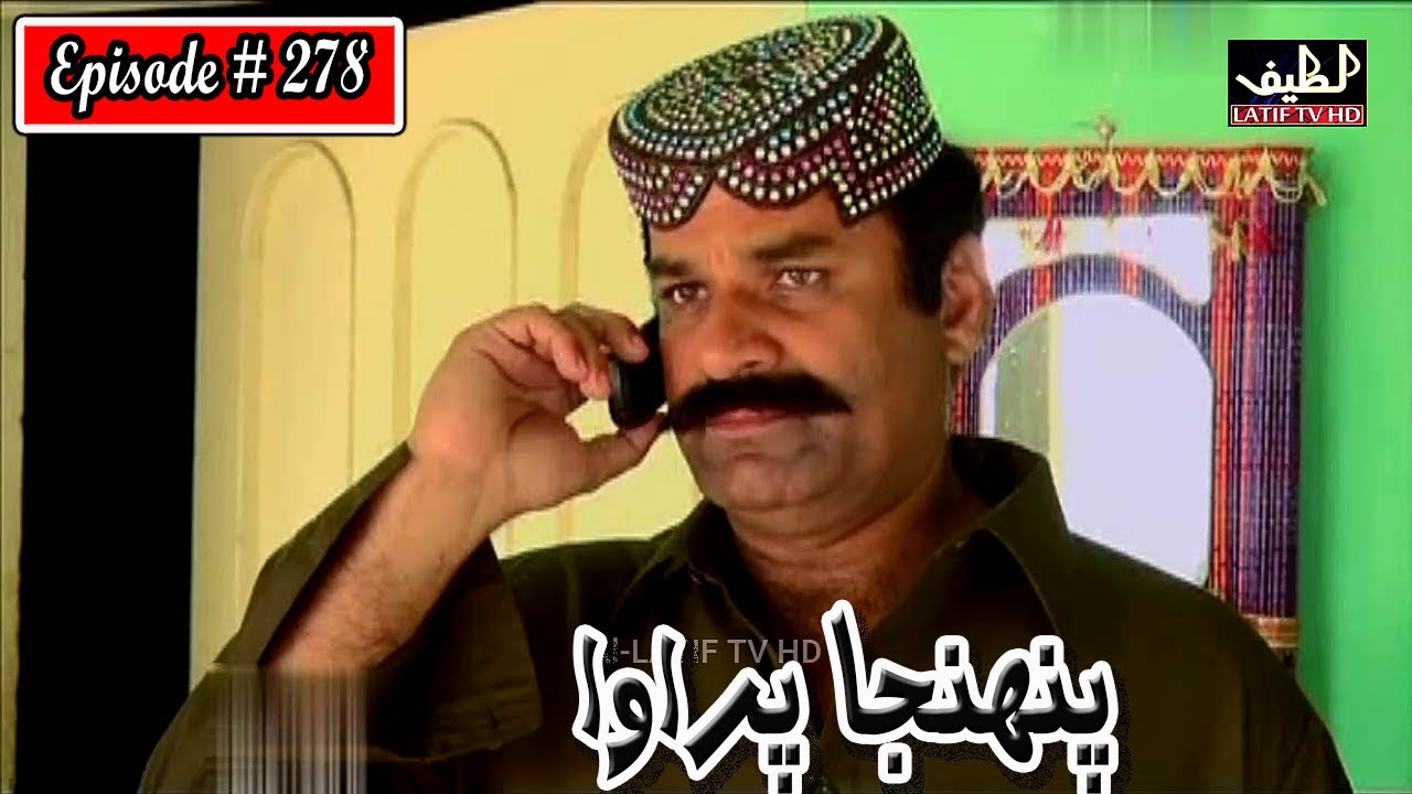 Pahinja Parawa Episode 278 Sindhi Drama | Sindhi Dramas 2022
