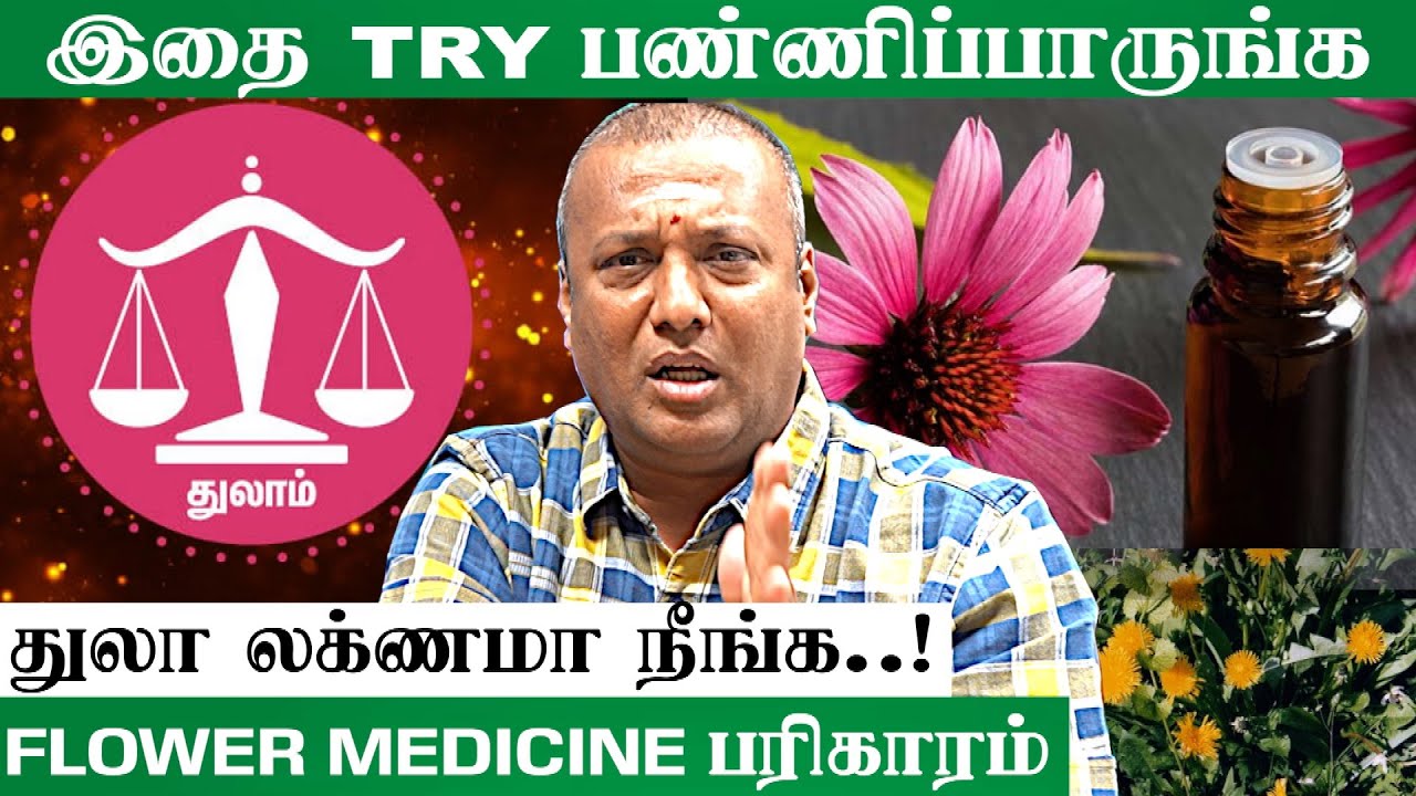 இனி பிரச்சனை உங்க கிட்டயே வராது  | #vijaypandit  #flowermedicine #pariharam @srejothidapeetam2577