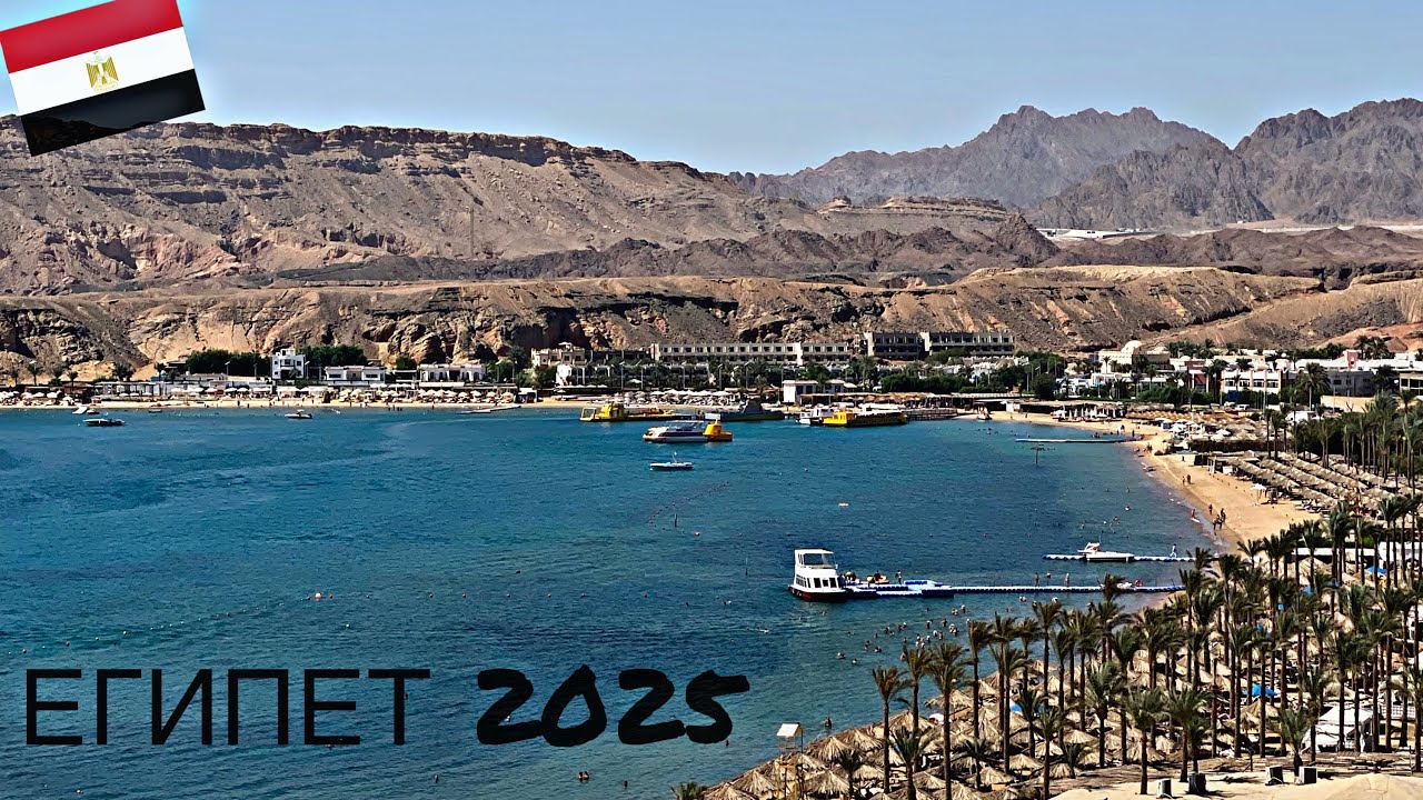 ЕГИПЕТ 2025☀️Шарм-эль-Шейх.Отель The Grand Hotel.Экскурсия по городу.Площадь мира🕊️Обзорная площадка