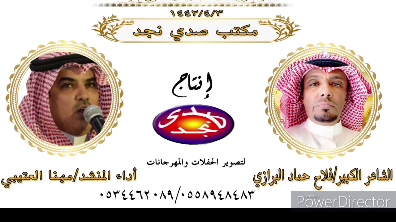 كلمات الشاعر/ فلاح حماد البرازي   أهداء الي الشيخ / نغيمش بن تركي الزويكي المطيري