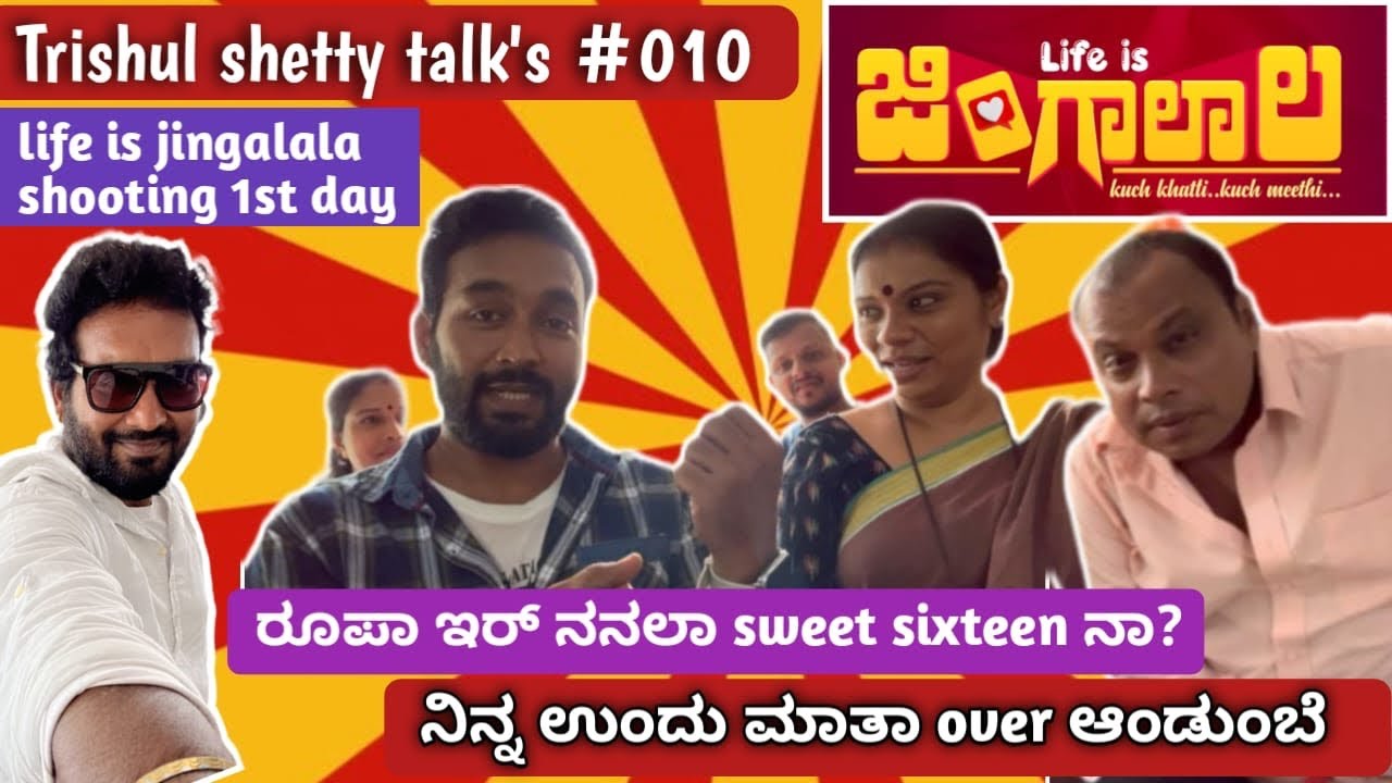 Trishul Shetty talk’s #010 | life is Jingalala shooting 1st day | Navin d padil | Roopa vorkady 