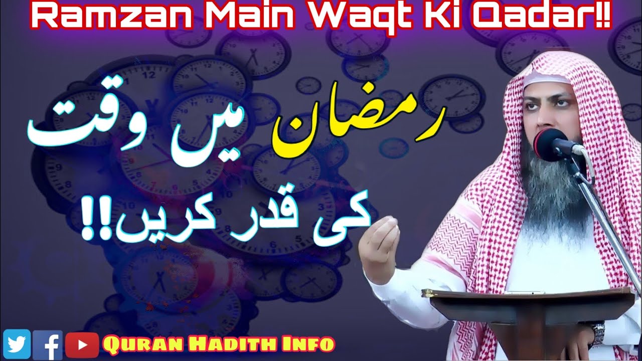 Ramzan Main Waqt Ki Qadar Karain || By Qari Sohaib Ahmed Meer Muhammadi