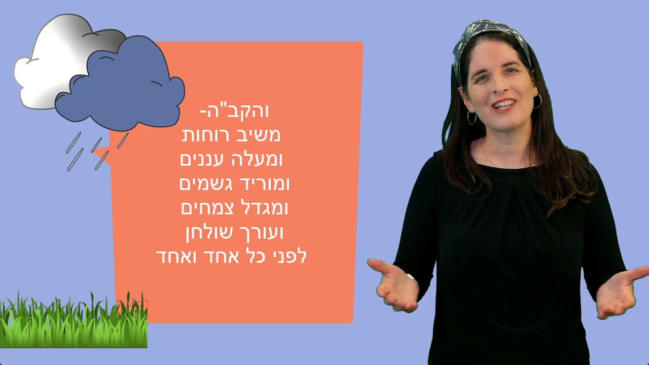 ברכת המזון - ברכה ראשונה 