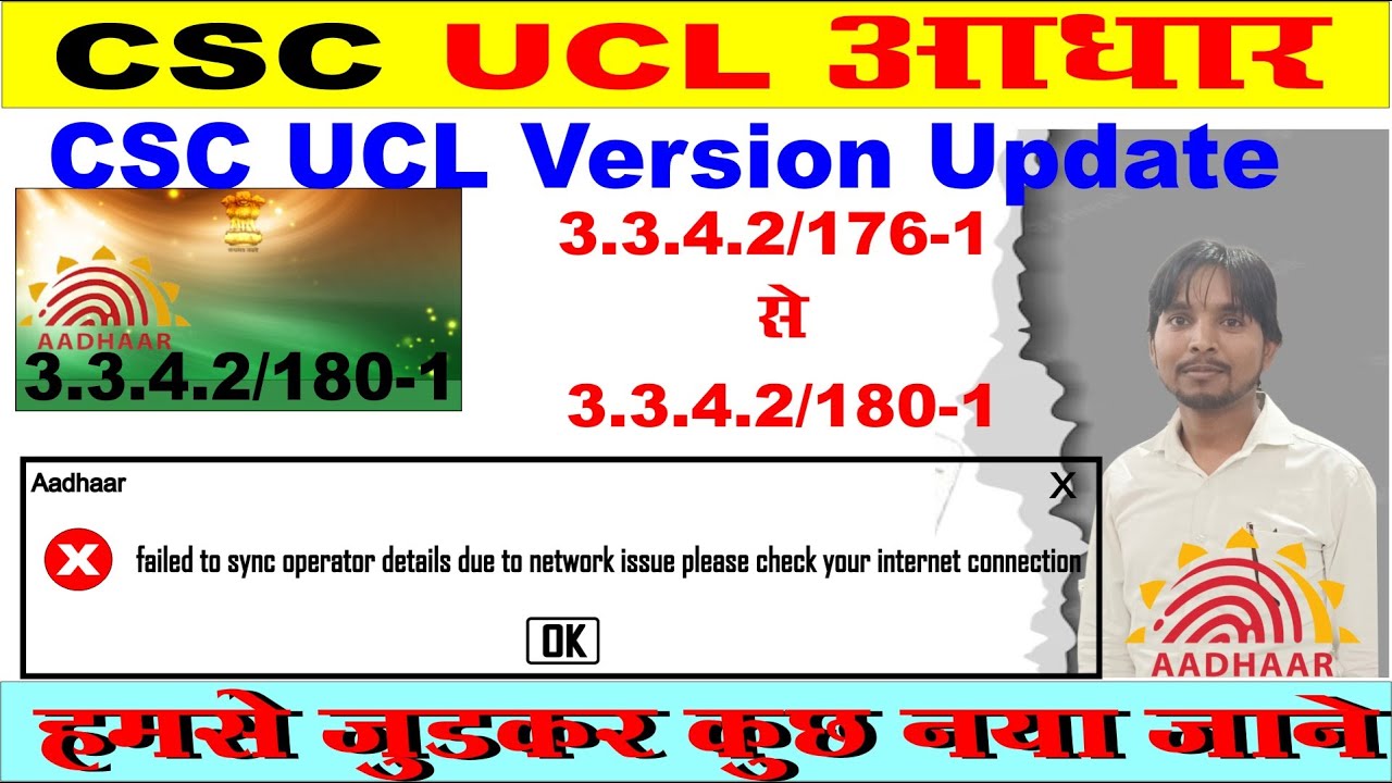 csc ucl version update kaise kare II how to update ucl software manually version 3.3.4.2/180-1