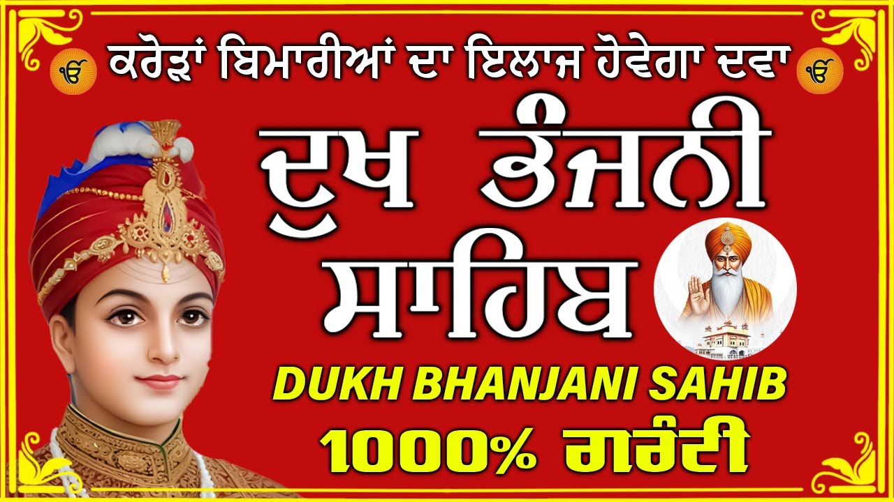 dukh bhanjani sahib  // waheguru ji sahib ji // dukhbhanjani path // 2026