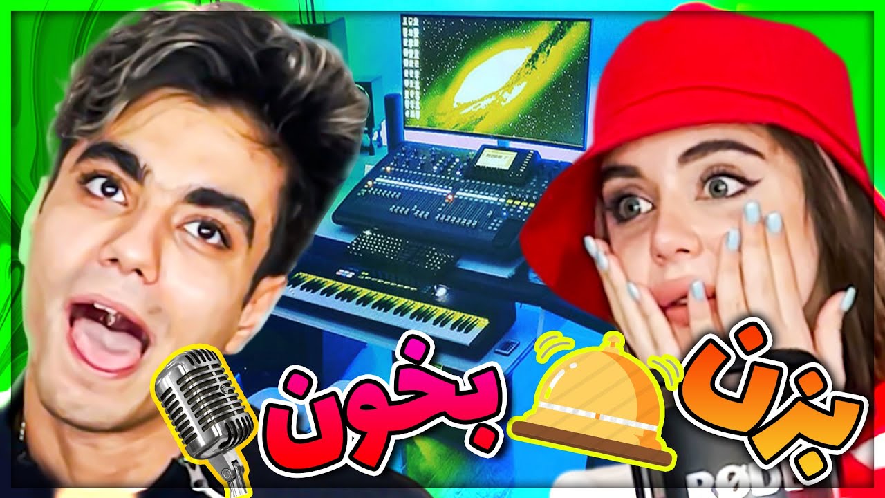 چالش بزن زنگ و بخون😂 سم تر از این چالش نیس😂/ring the bell and sing🔥