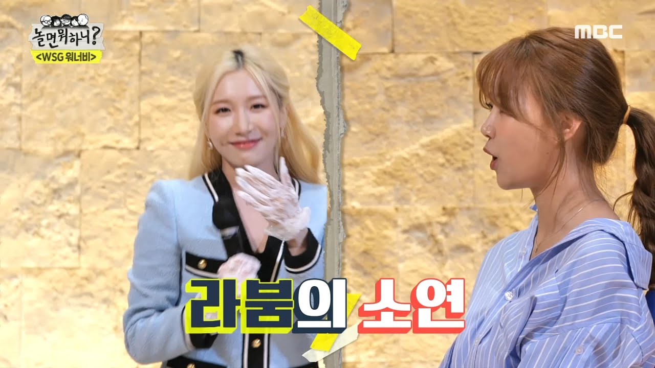 [놀면 뭐하니?] 폭발적인 가창력🔥 소피 마르소의 정체는 고음장인 HYNN! & 맑은 목소리 김태리의 정체! 라붐의 소연💓, MBC 220528 방송