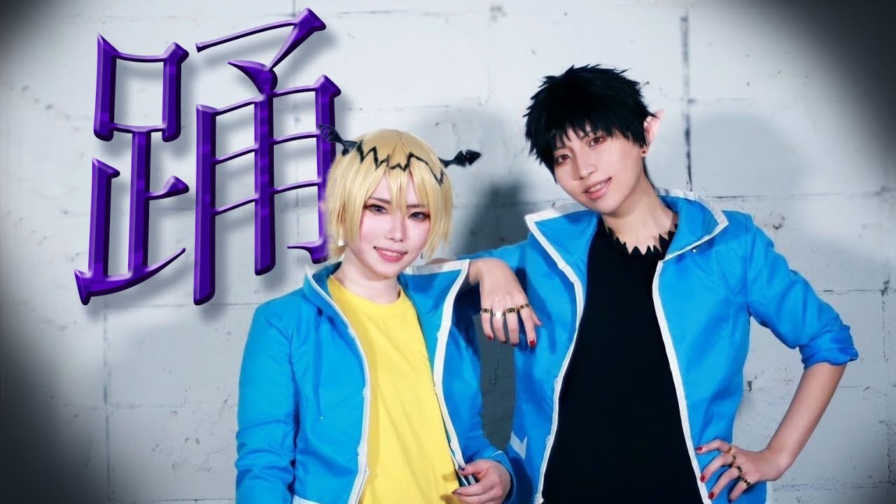 【魔入間】踊　踊ってみた【コスプレ】