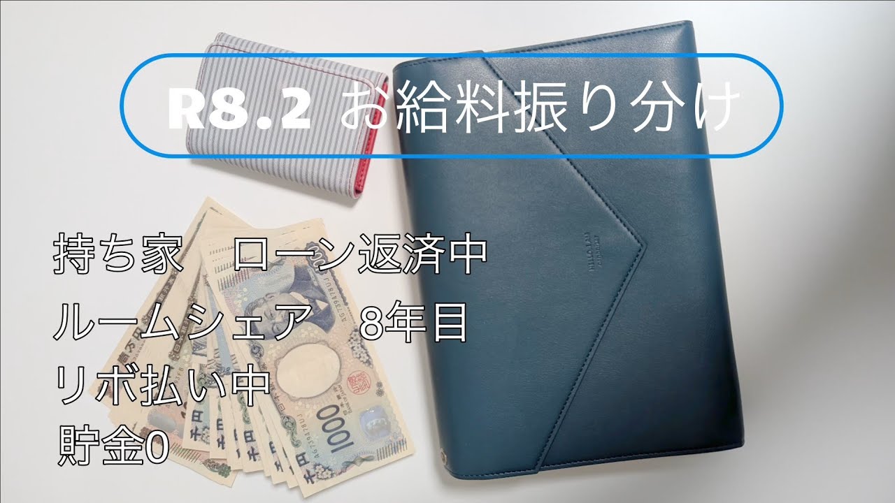 R8.2 お給料振り分け【手取り20万】