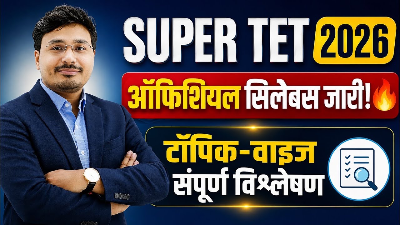 SUPER TET 2026 Official Syllabus जारी 🔥 | Topic Wise Complete Analysis | क्या-क्या पढ़ना है?