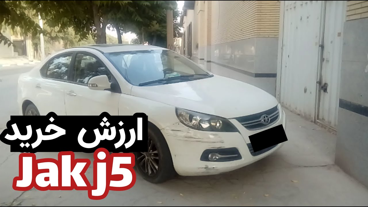 مشخصات و نقاط ضعف و قوت جک j5 1500cc