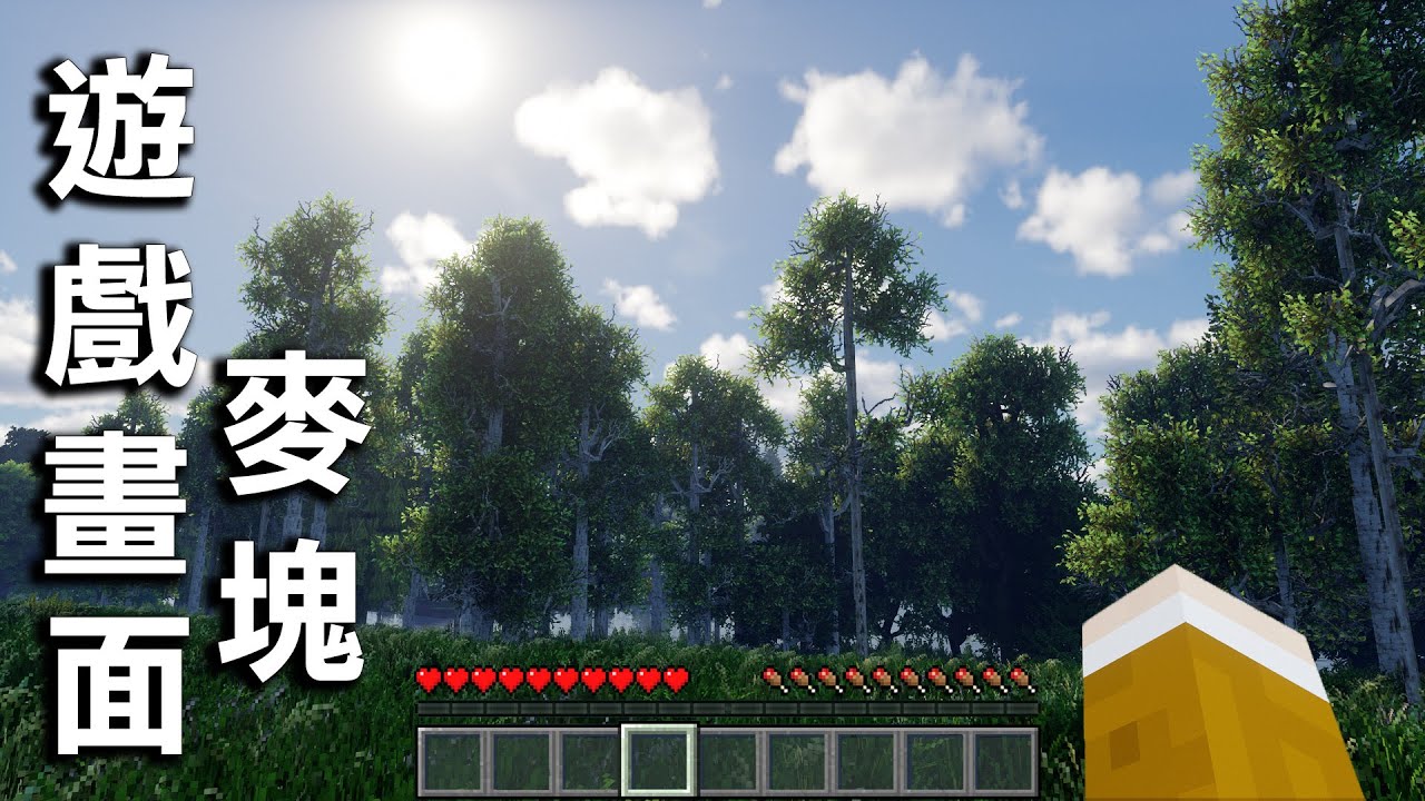Minecraft 從沒看過的『頂級真實感畫面』的世界，生存挑戰魂系等級最強怪物會發生什麼事？