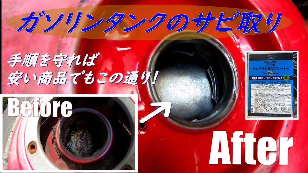 ガソリンタンクのサビ取り『バイクレストア』5　CB400Four Part4