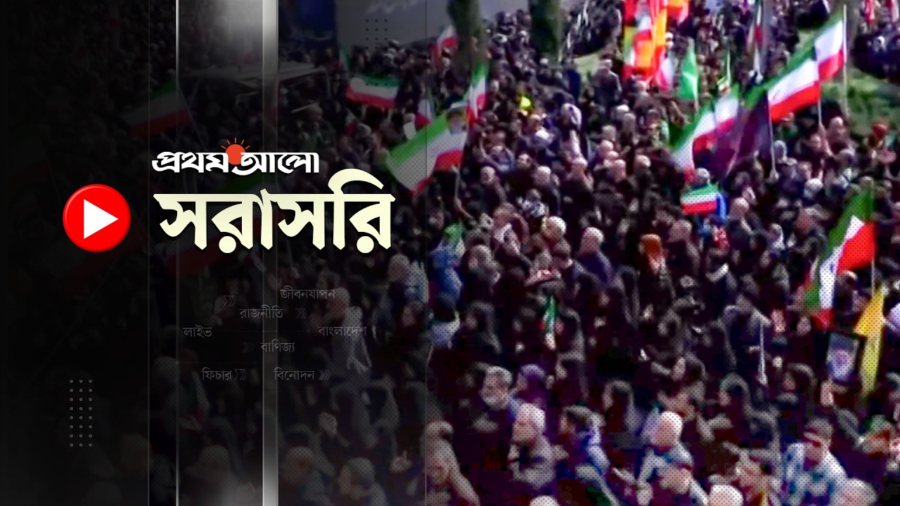 🔴সরাসরি: তেহরানের এনকেলাব স্কোয়ারে নিহত ইরানি সামরিক কমান্ডারের জানাজা